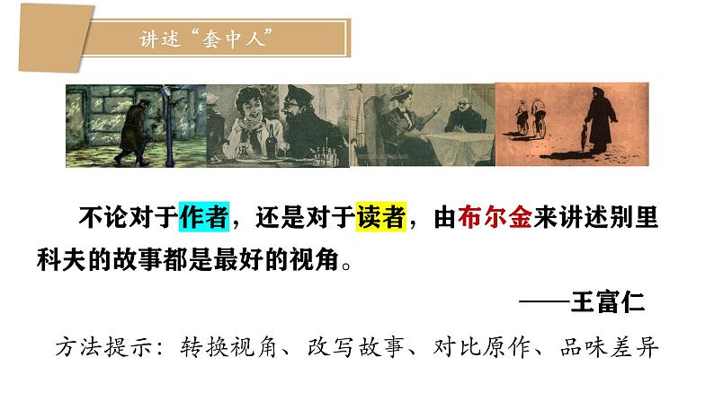 2021-2022学年统编版高中语文必修下册13.2《装在套子里的人》教学课件02