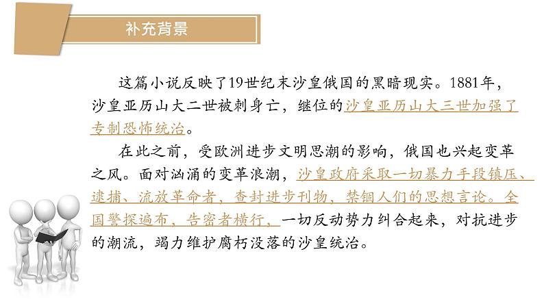 2021-2022学年统编版高中语文必修下册13.2《装在套子里的人》教学课件06