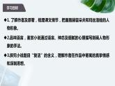 2022-2023学年统编版高中语文选择性必修上册9《复活（节选）》课件