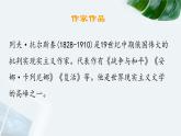 2022-2023学年统编版高中语文选择性必修上册9《复活（节选）》课件