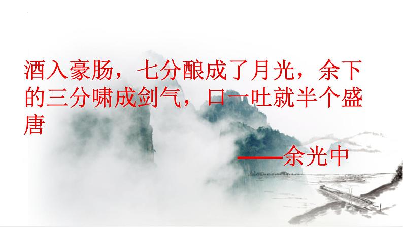 2022-2023学年统编版高中语文选择性必修上册古诗词诵读《将进酒》课件02