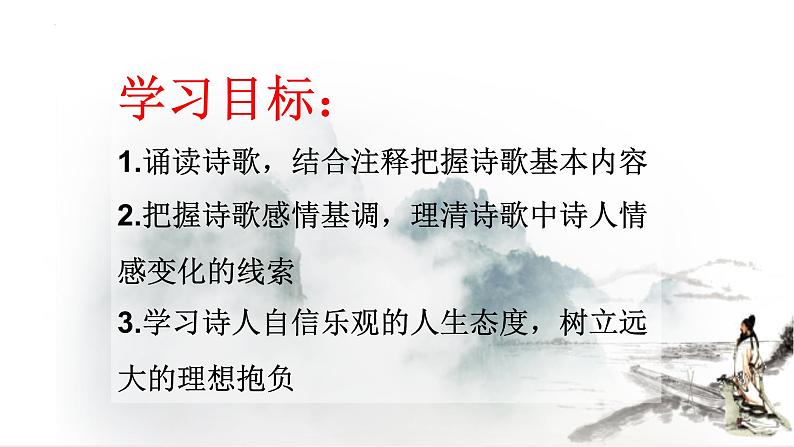 2022-2023学年统编版高中语文选择性必修上册古诗词诵读《将进酒》课件04