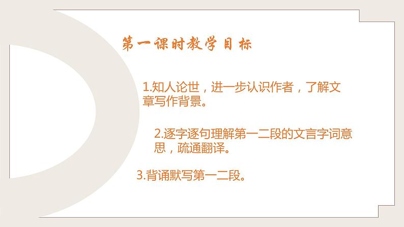 2021-2022学年统编版高中语文必修下册15.2《答司马谏议书》课件第3页