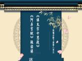 2021-2022学年统编版高中语文必修下册《谏太宗十思疏》《阿房宫赋》比较阅读课件