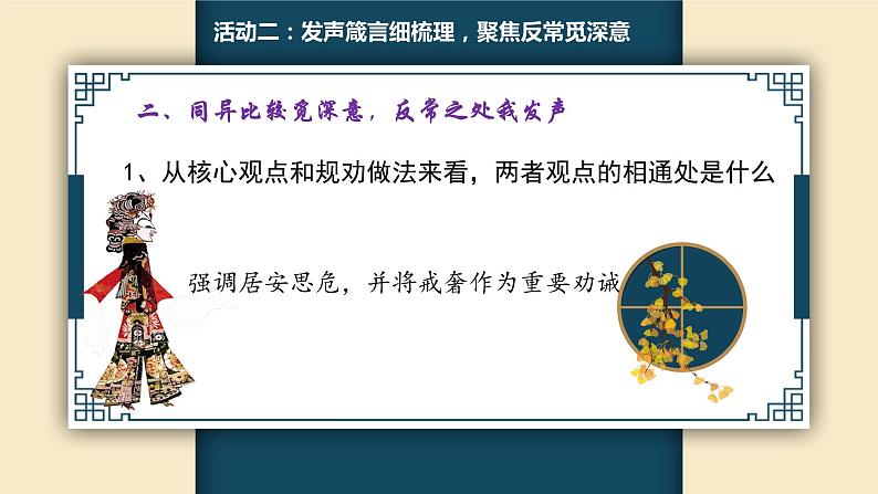 2021-2022学年统编版高中语文必修下册《谏太宗十思疏》《阿房宫赋》比较阅读课件第7页