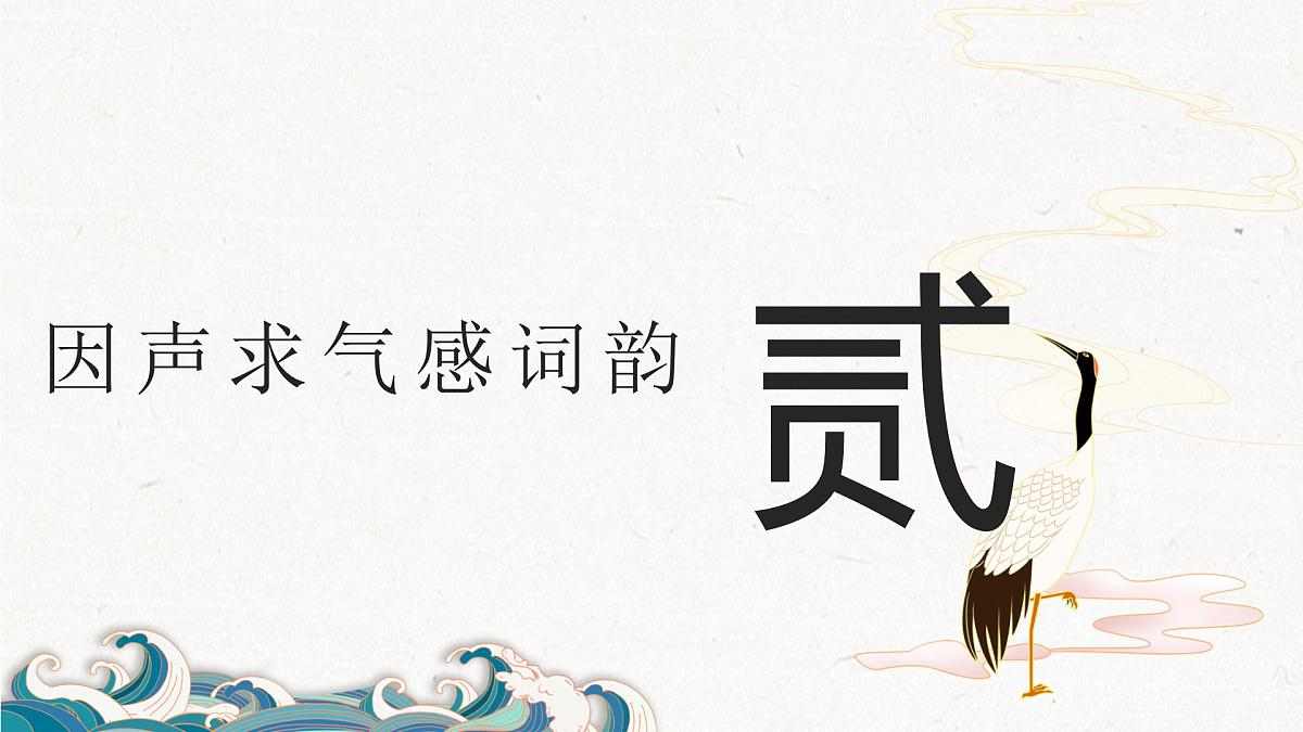 2021-2022学年统编版高中语文必修下册古诗词诵读《桂枝香•金陵怀古》课件第8页