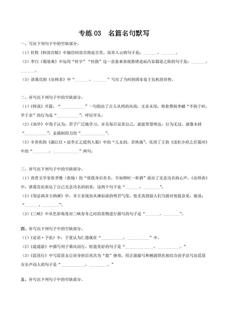 专练03--情景式名篇名句默写（原卷版）【6页】第1页