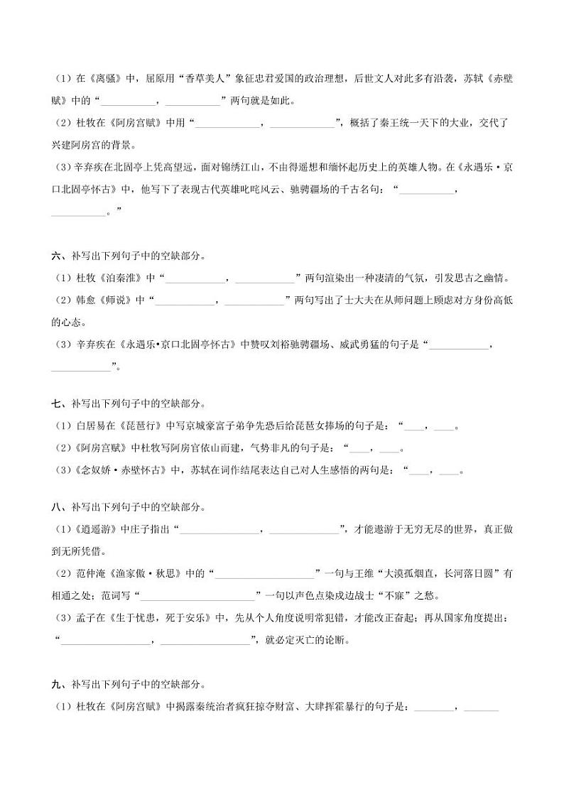 专练03--情景式名篇名句默写（原卷版）【6页】第2页