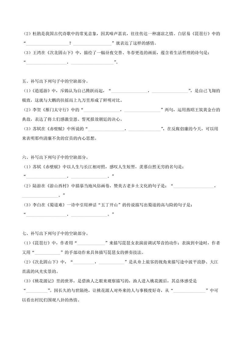 专练09-情景式名篇名句默写（原卷版）【4页】02
