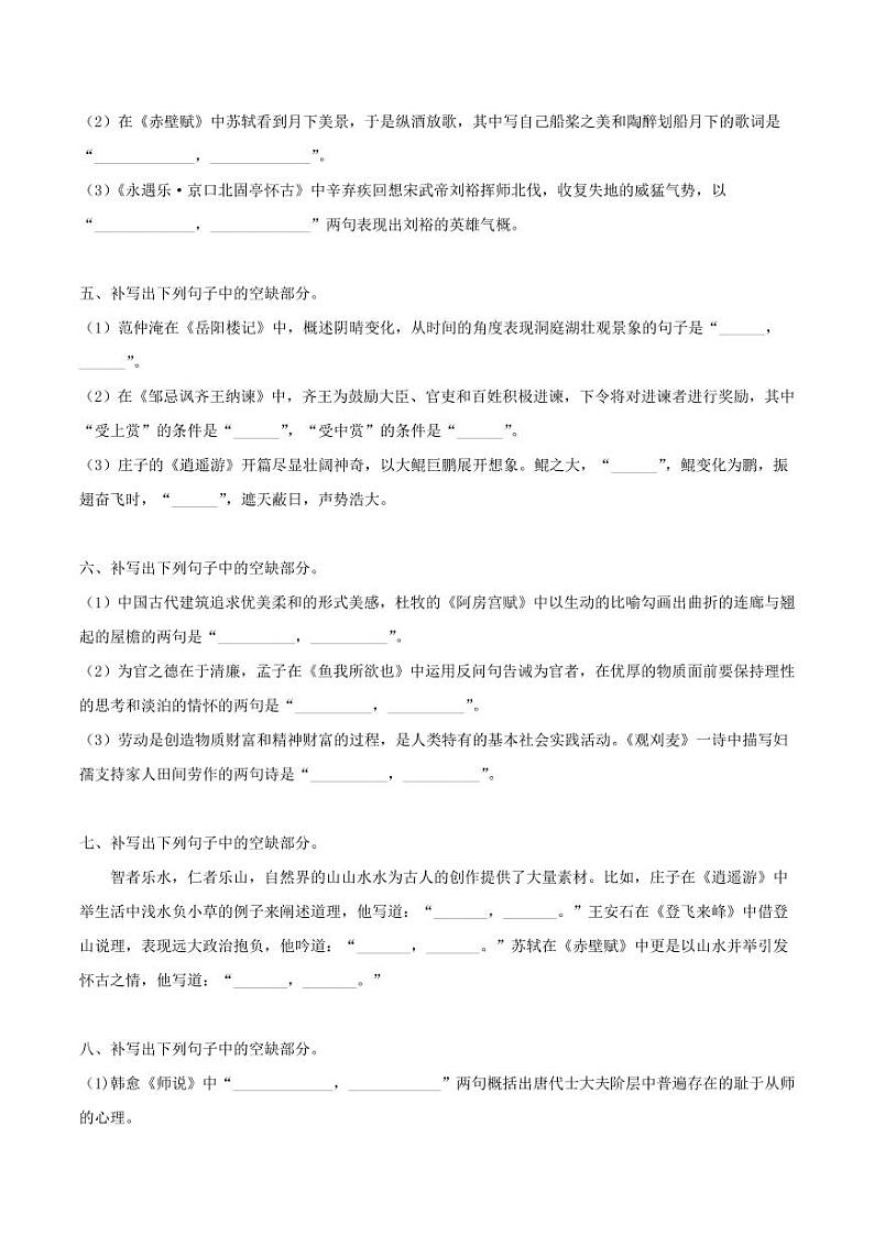 专练16-情景式名篇名句默写（原卷版）【4页】02