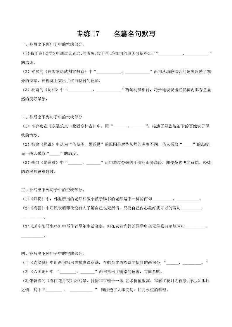 专练17-情景式名篇名句默写（原卷版）【4页】01