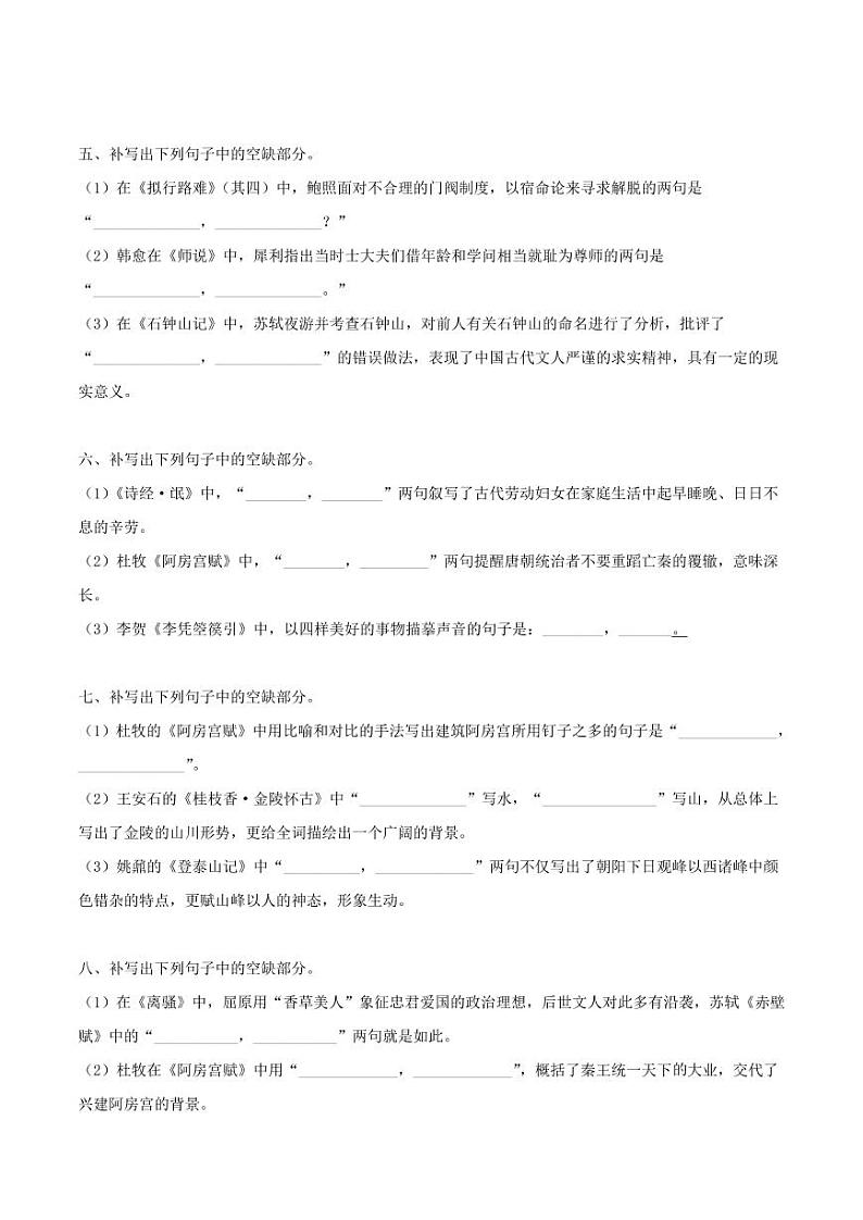 专练17-情景式名篇名句默写（原卷版）【4页】02