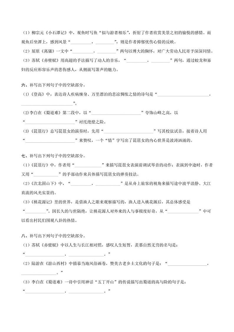 专练18-名篇名句默写---高考-名篇名句情景式默写考点强化专练（通用版）（原卷版）【6页】02