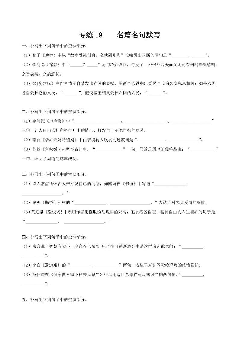专练19-情景式名篇名句默写（原卷版）【4页】第1页