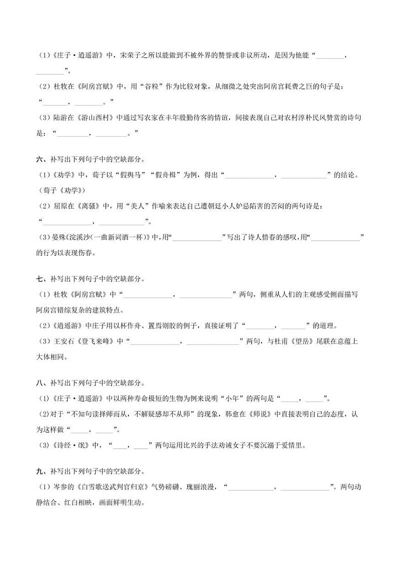 专练19-情景式名篇名句默写（原卷版）【4页】第2页