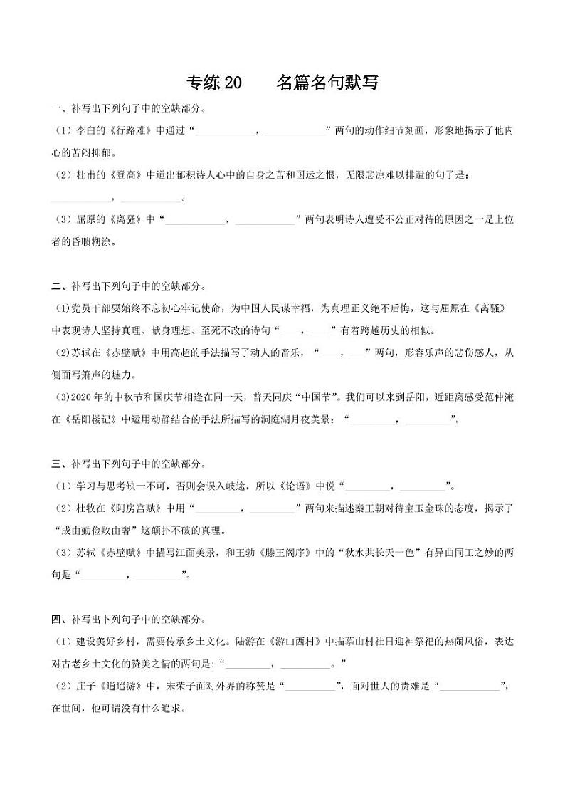 专练20-情景式名篇名句默写（原卷版）【4页】01
