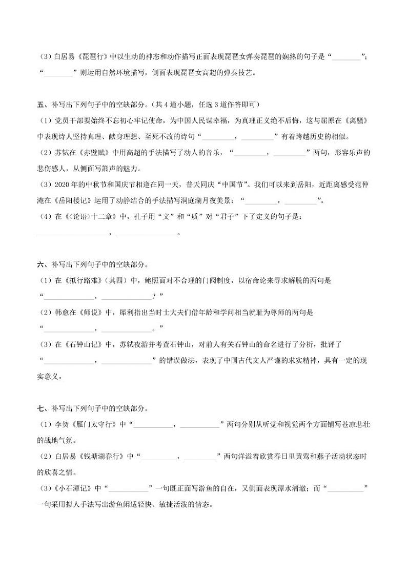 专练20-情景式名篇名句默写（原卷版）【4页】02