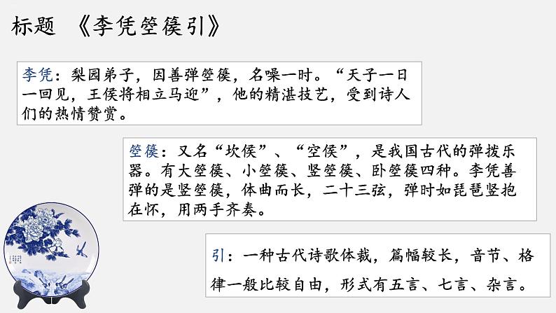 2022-2023学年统编版高中语文选择性必修中册古诗词诵读《李凭箜篌引》课件第3页