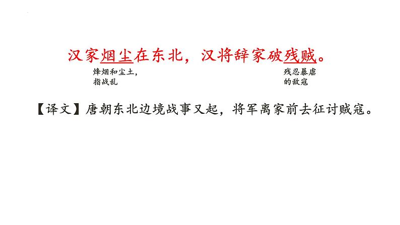 2022-2023学年统编版高中语文选择性必修中册古诗词诵读《燕歌行并序》课件第5页