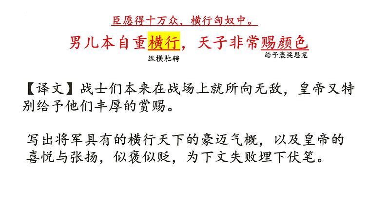 2022-2023学年统编版高中语文选择性必修中册古诗词诵读《燕歌行并序》课件第6页