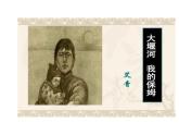 2021-2022学年统编版高中语文选择性必修下册6.1《大堰河——我的保姆》课件
