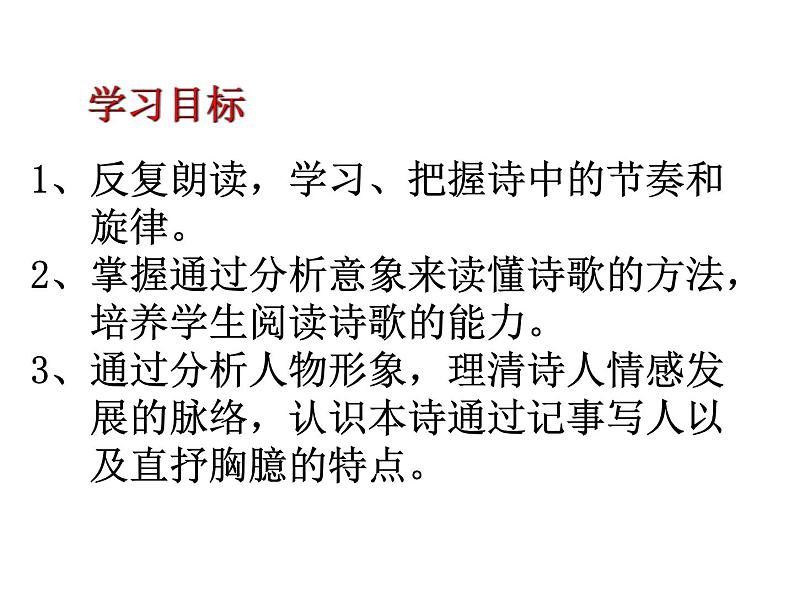 2021-2022学年统编版高中语文选择性必修下册6.1《大堰河——我的保姆》课件第3页