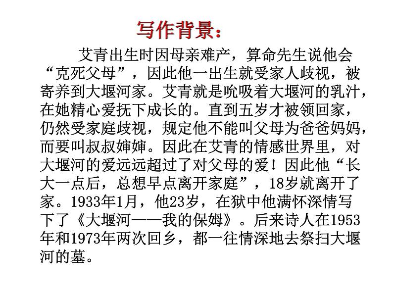 2021-2022学年统编版高中语文选择性必修下册6.1《大堰河——我的保姆》课件第5页