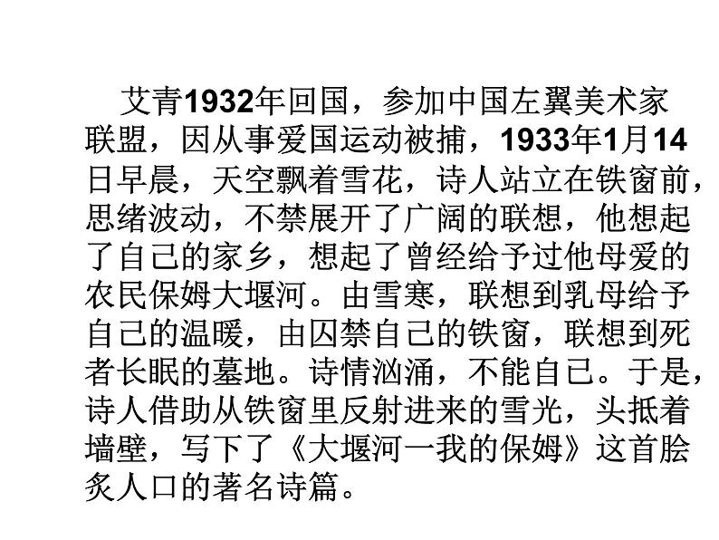 2021-2022学年统编版高中语文选择性必修下册6.1《大堰河——我的保姆》课件第6页