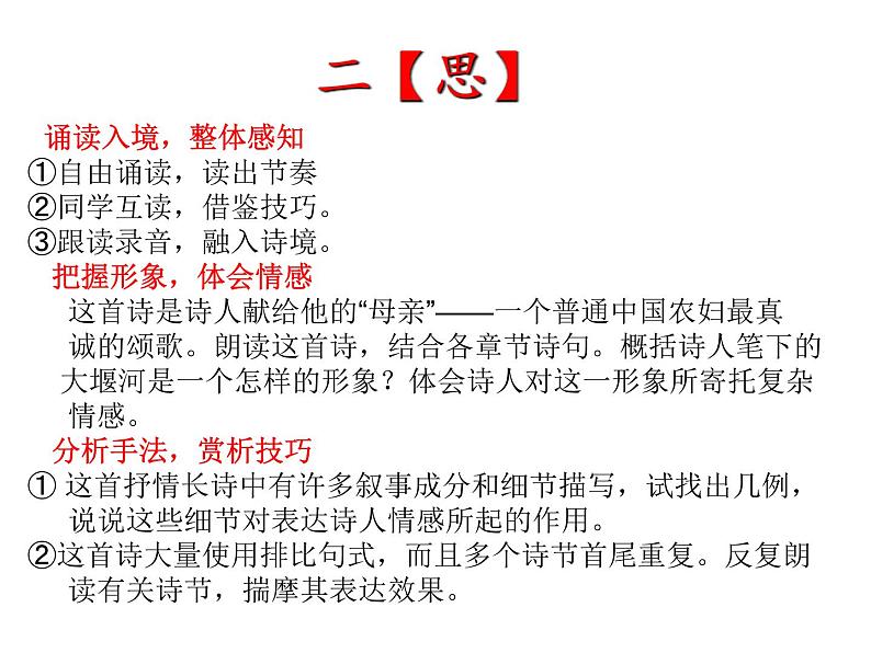 2021-2022学年统编版高中语文选择性必修下册6.1《大堰河——我的保姆》课件第8页