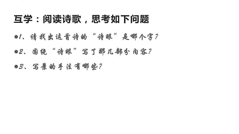 2022-2023学年统编版高中语文必修上册7.2《归园田居（其一）》课件第6页