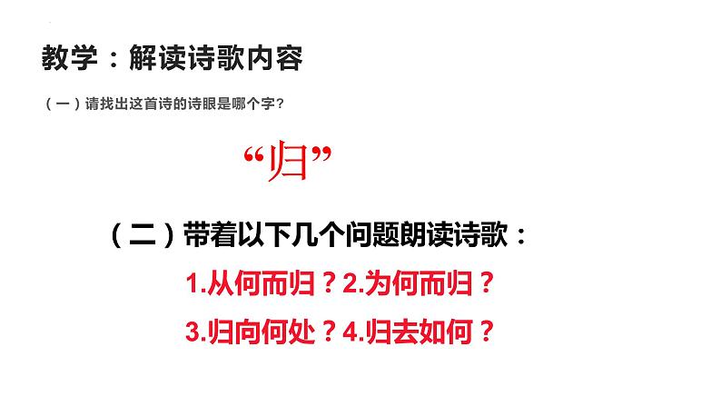 2022-2023学年统编版高中语文必修上册7.2《归园田居（其一）》课件第7页