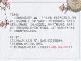 2021-2022学年统编版高中语文选择性必修下册9.1《陈情表》课件