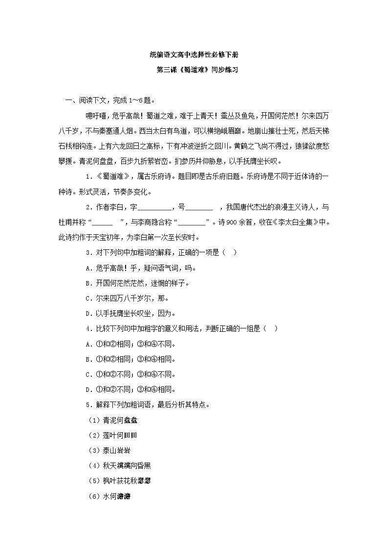 1.3《蜀道难》课件+教案+练习01