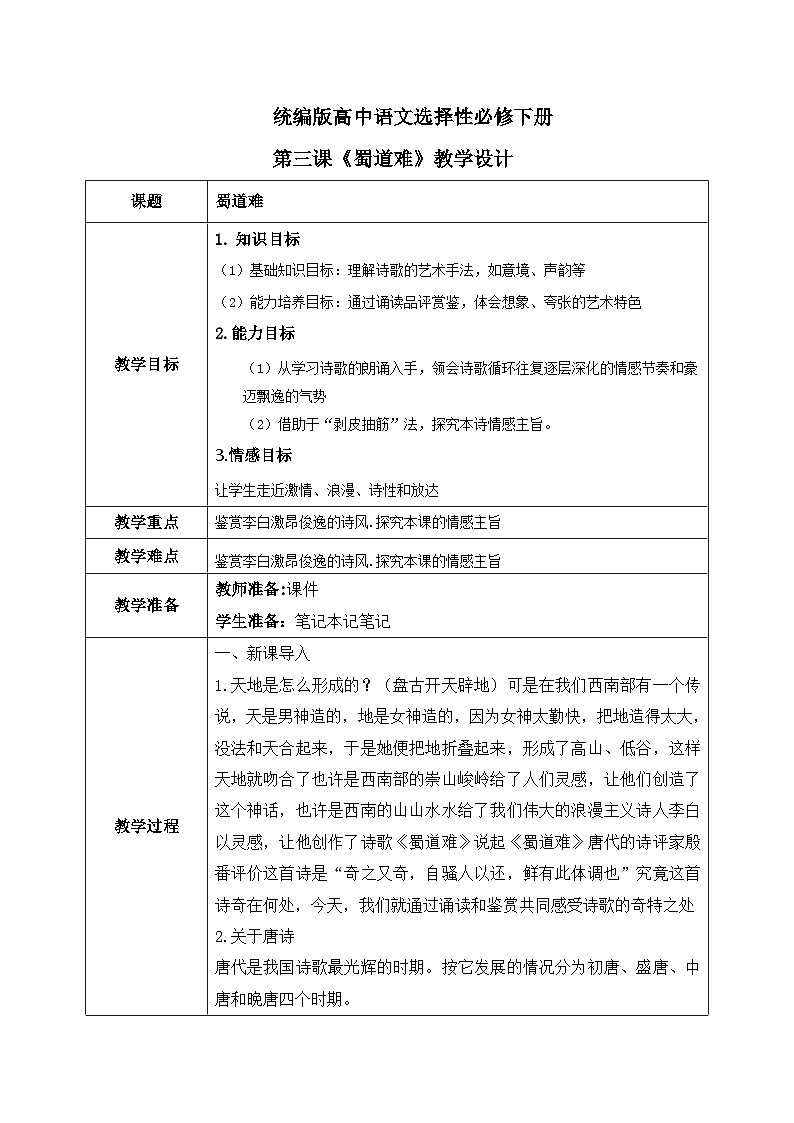 1.3《蜀道难》课件+教案+练习01