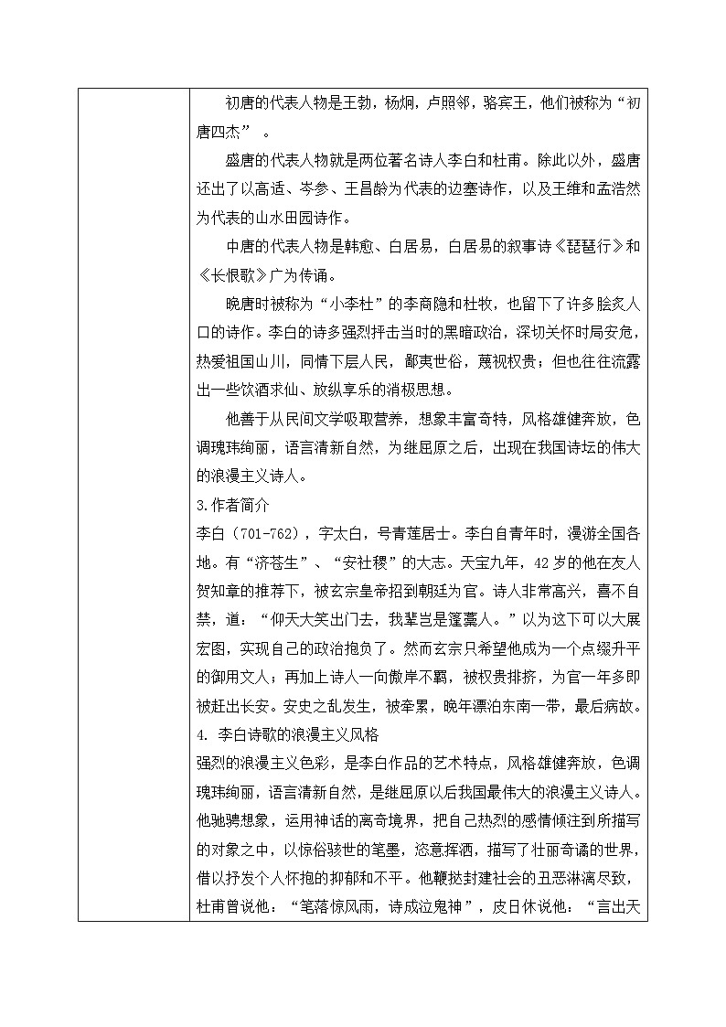 1.3《蜀道难》课件+教案+练习02