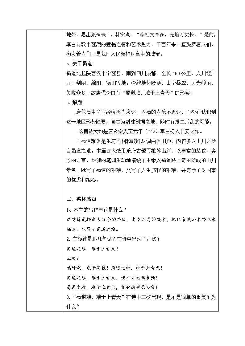 1.3《蜀道难》课件+教案+练习03