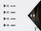 2022-2023学年统编版高中语文选择性必修上册9.《复活（节选）》课件