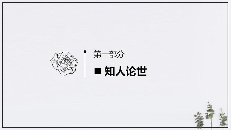 2022-2023学年统编版高中语文选择性必修上册9.《复活（节选）》课件第4页