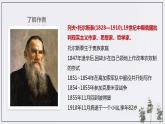 2022-2023学年统编版高中语文选择性必修上册9.《复活（节选）》课件