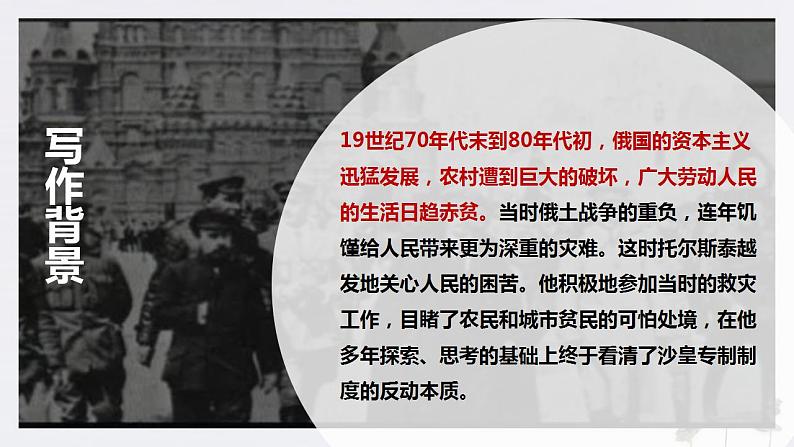 2022-2023学年统编版高中语文选择性必修上册9.《复活（节选）》课件第7页