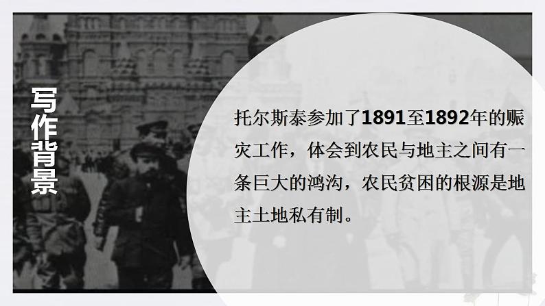 2022-2023学年统编版高中语文选择性必修上册9.《复活（节选）》课件第8页