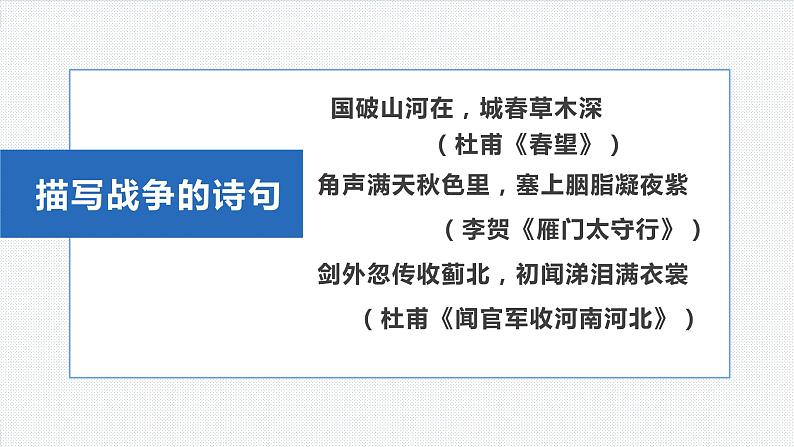 古诗词诵读——无衣第1页