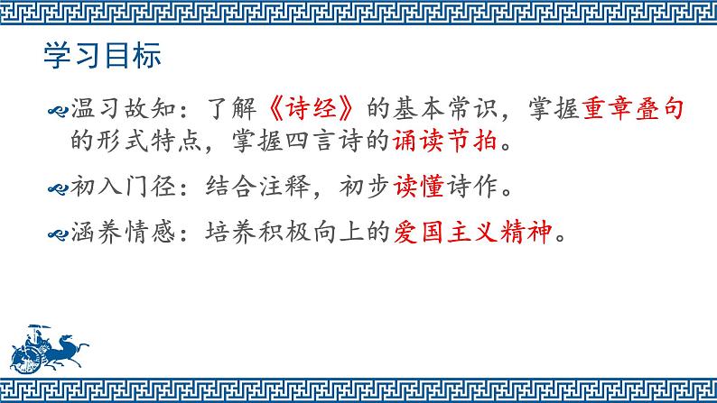 古诗词诵读——无衣第3页
