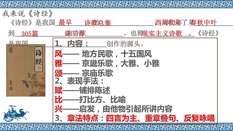 古诗词诵读——无衣第4页