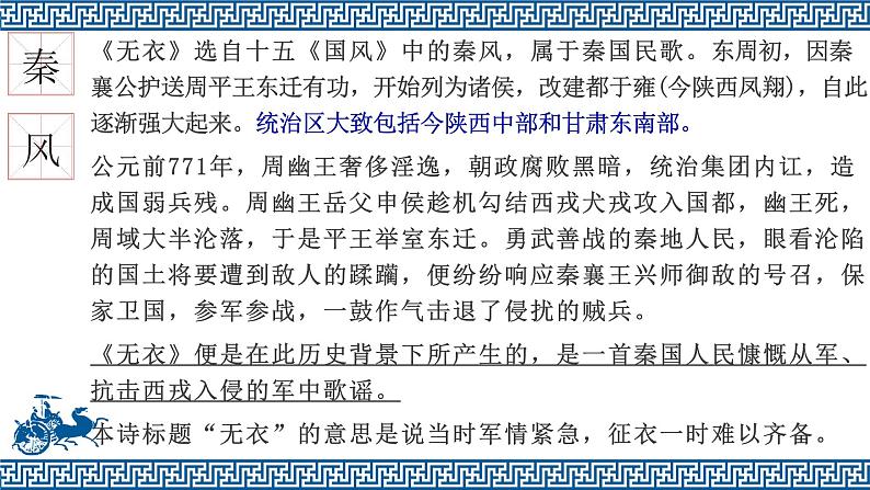 古诗词诵读——无衣第5页