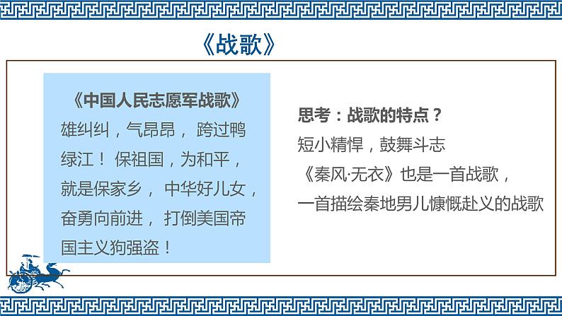 古诗词诵读——无衣第6页