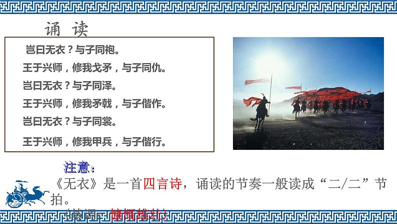 古诗词诵读——无衣第7页