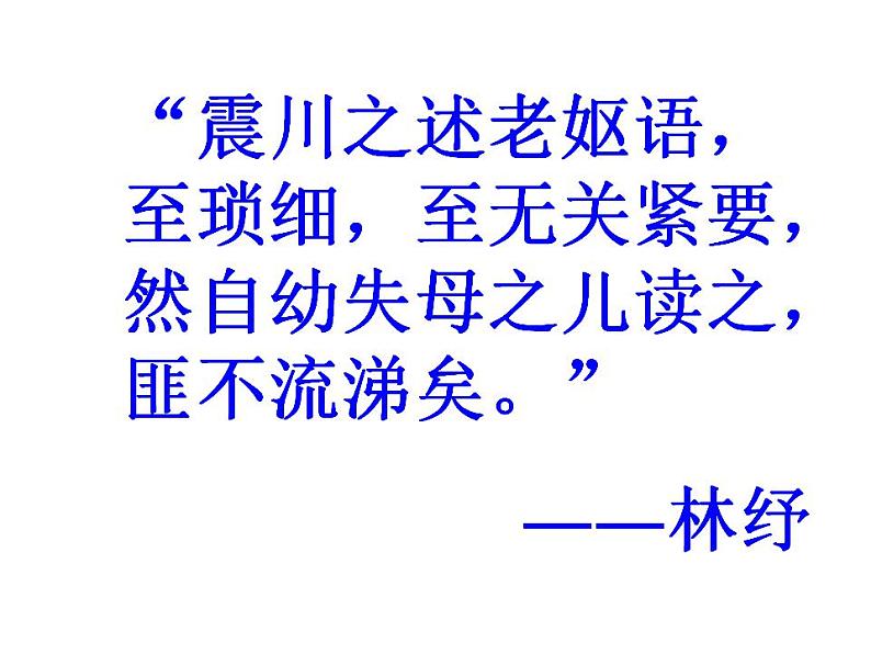 2021-2022学年统编版高中语文选择性必修下册9.2《项脊轩志》课件第2页