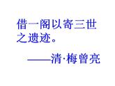 2021-2022学年统编版高中语文选择性必修下册9.2《项脊轩志》课件