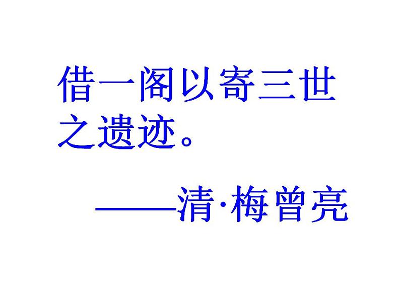 2021-2022学年统编版高中语文选择性必修下册9.2《项脊轩志》课件第3页